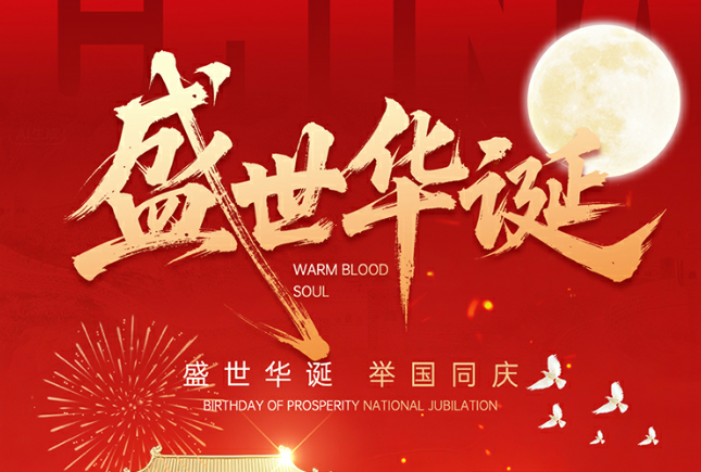 中秋国庆双节致客户贺信